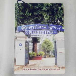 Sri Aurobindo Commemorative Gift Box - Image 3